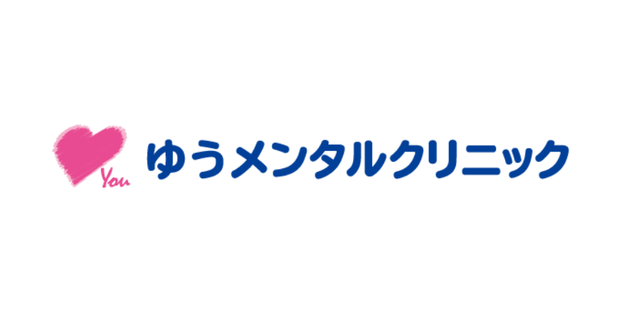 ゆうメンタルクリニック