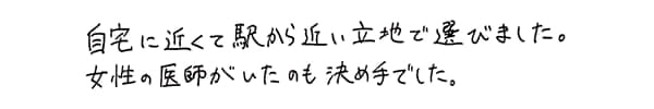 とにかく薬を減らしたくて選びました。｜ゆうメンタルクリニック（心療内科・精神科）手書きの受診理由
